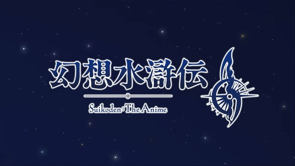 Suikoden: The Anime&nbsp;announced