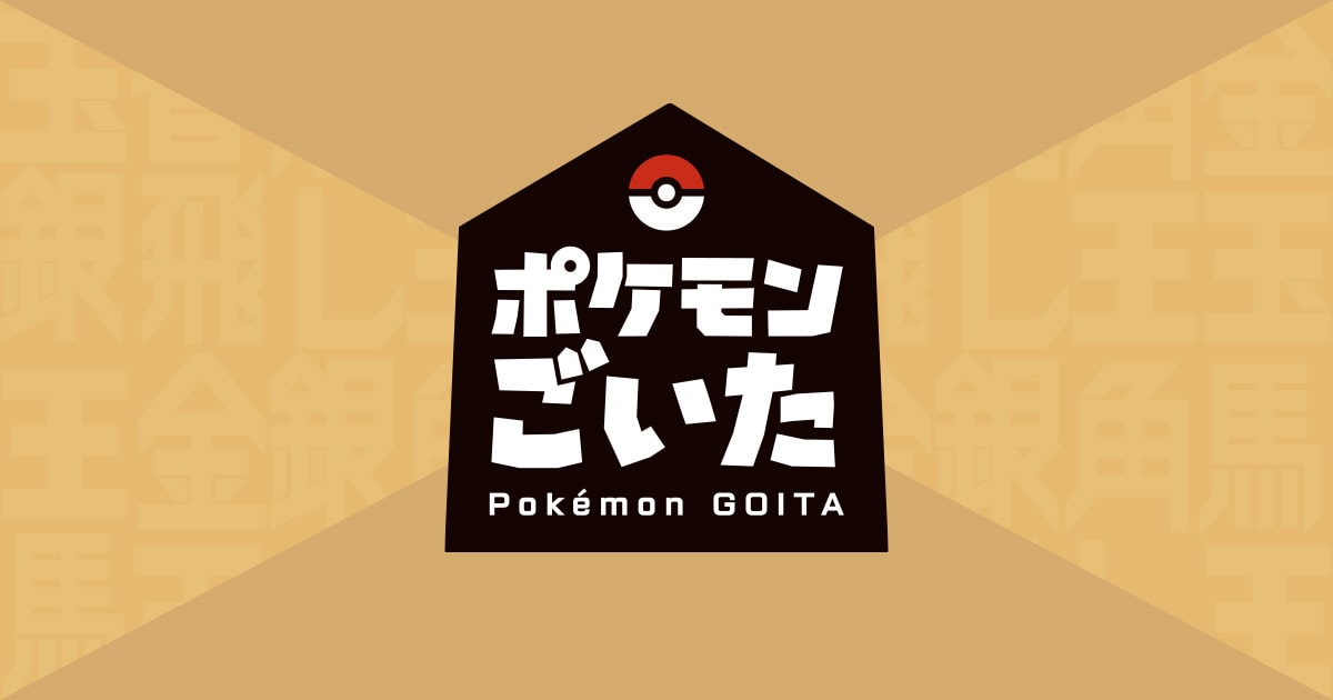 Pokémon Goita Brings a Classic Ishikawa Card Game to Life This December