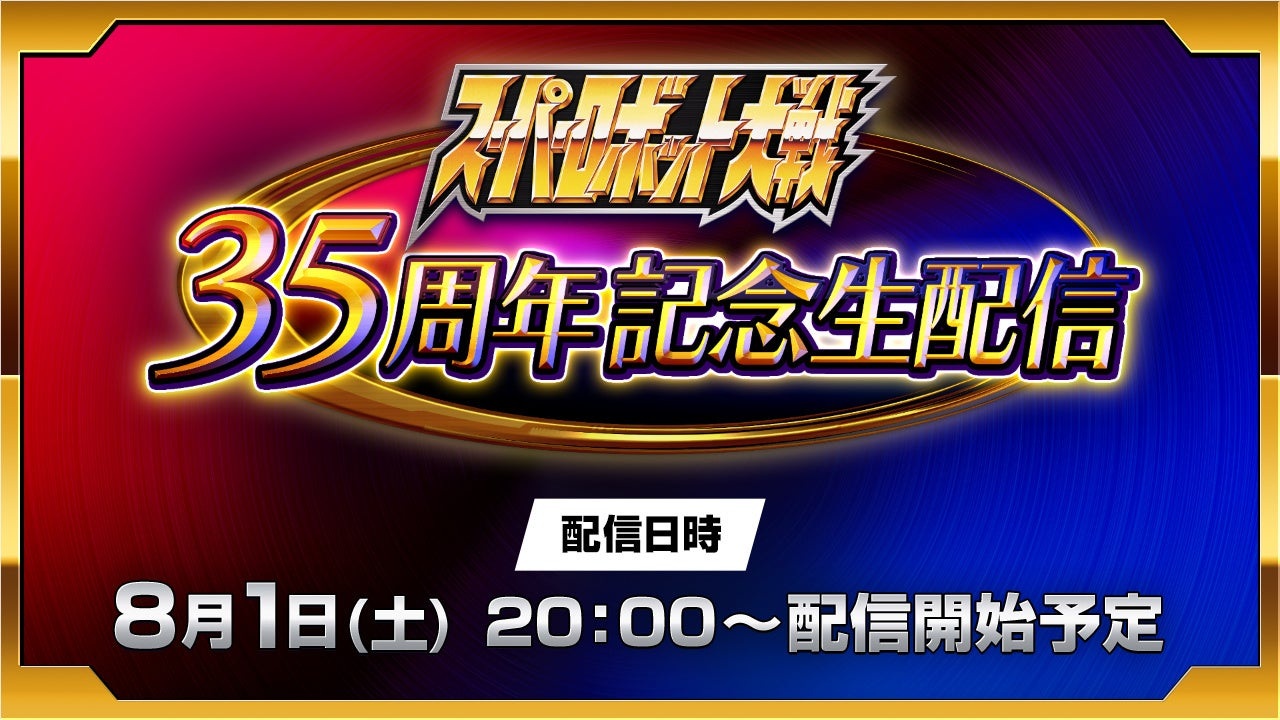 Super robot wars anniversary