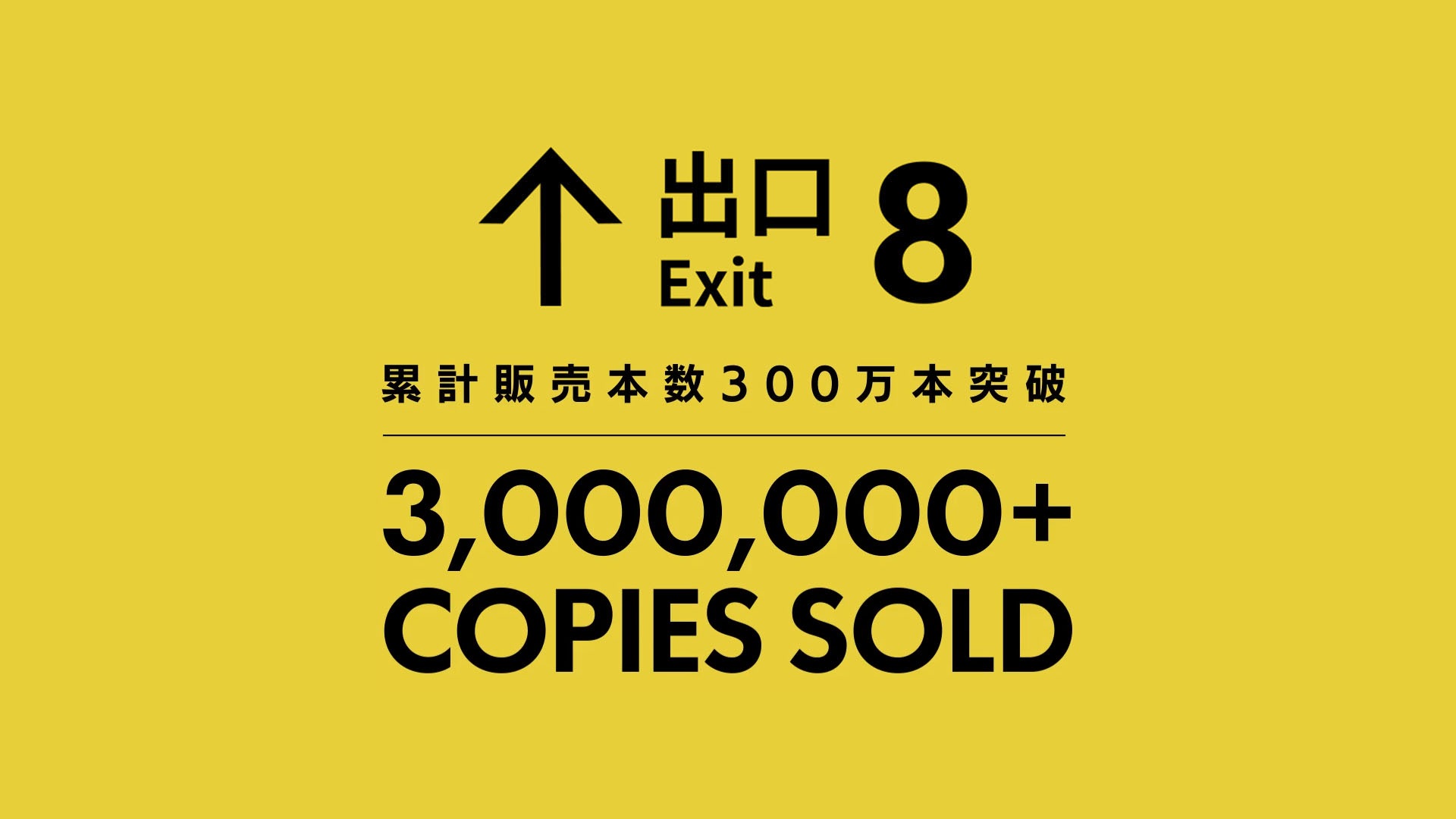 The Exit 8 Has Now Sold More Than Three Million Copies
